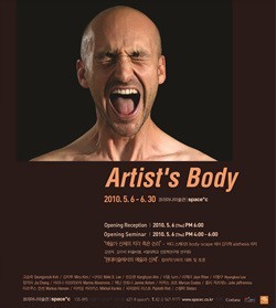 예술가의 신체 Artist’s Body